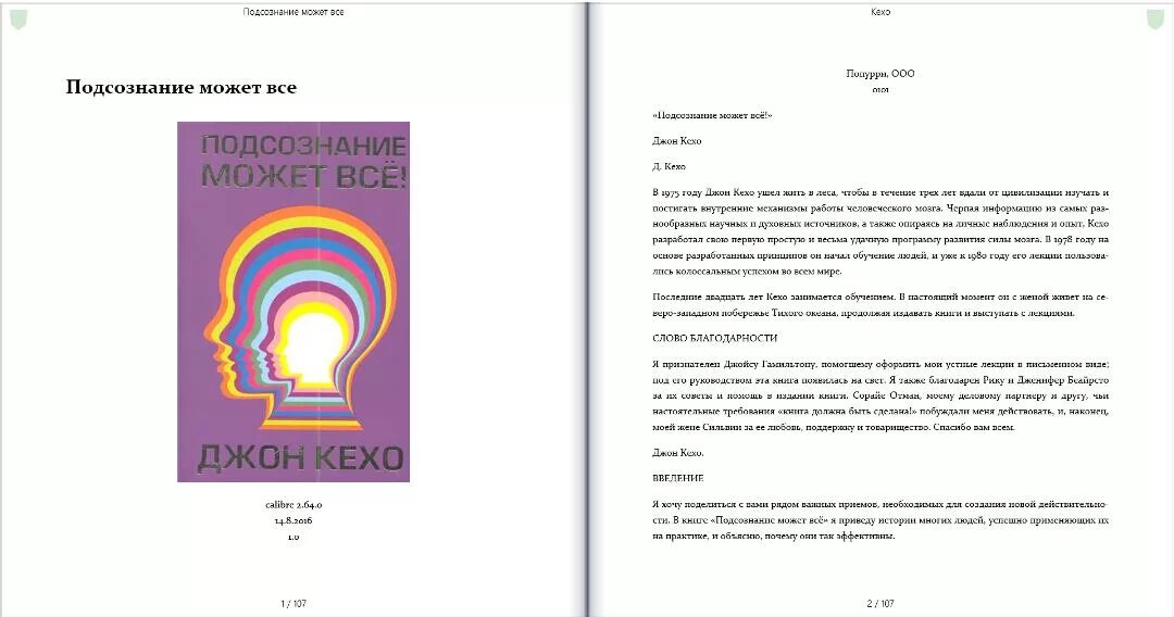 Читать книгу подсознание может все джон. Книга Джон Кехо подсознание может. Джон Кехо сила подсознания книга. Подсознание может всё Джон Кехо книга оглавление. Подсознание может всë.