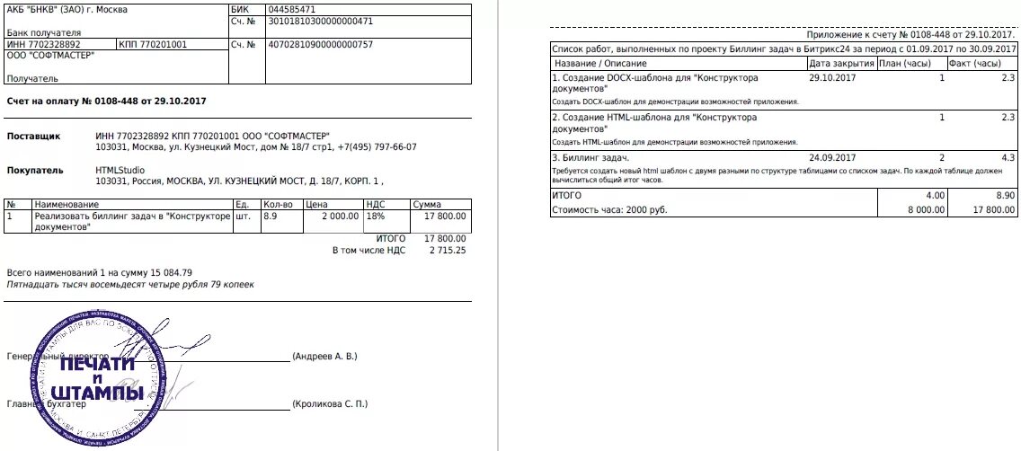 Счет на оплату. Подпись на счете на оплату. Приложение к счету на оплату. Счет с печатью и подписью