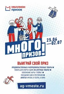 Аг вместе 2024