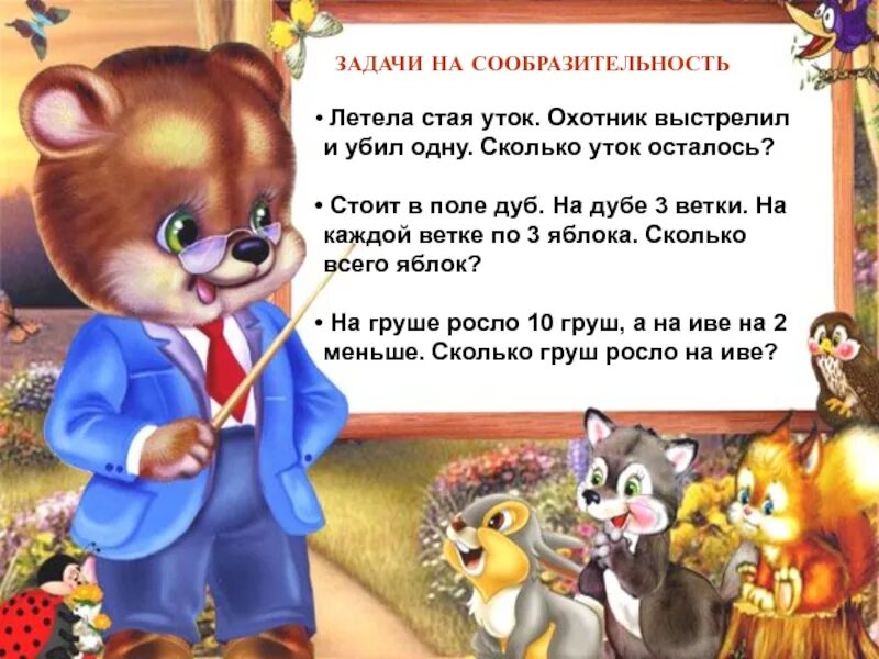 Загадка летит стая совсем небольшая сколько. Летела стая уток охотник выстрелил и убил одну сколько уток осталось. летела стая совсем небольшая сколько птиц и каких. летела стая уток всего 5 1 убили сколько осталось. задача про охотника и уток.