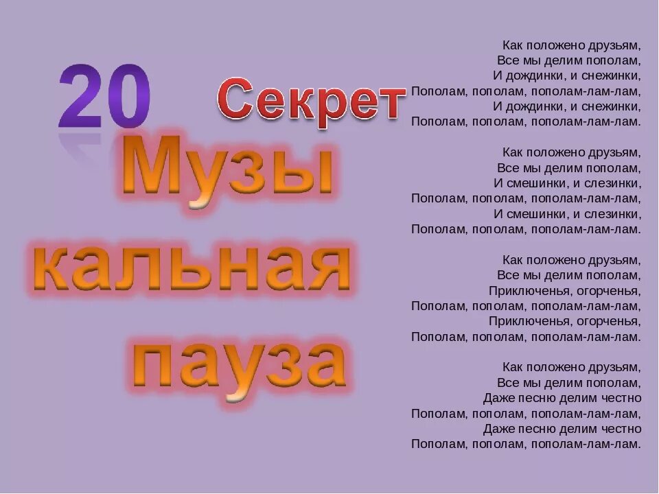 Голоса друзей песня. Все мы делим пополам текст. Текст песни пополам. Все мы делим пополам Ноты. Все мы делим пополам песня текст.