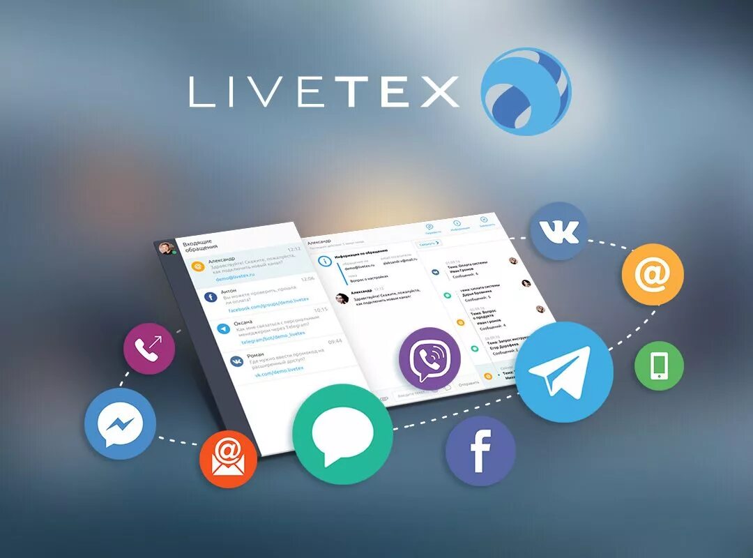 24 chatting. LIVETEX. Значок LIVETEX. LIVETEX чат программа.