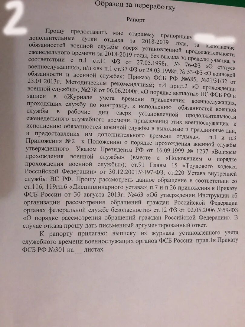 Рапорт на переработку военнослужащего образец. Рапорт по окончании контракта военнослужащего. Рапорт на увольнение военнослужащего по истечению контракта. Рапорт на увольнение военнослужащего по контракту. Увольнение из вс рф по контракту