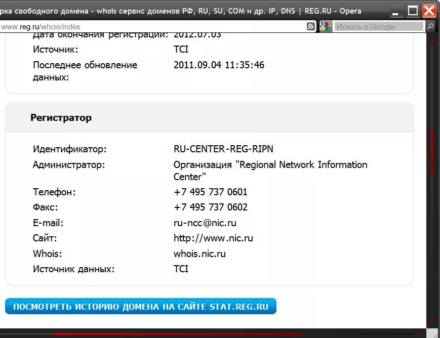 Как узнать домен. Идентификатор домена. Имя домена как узнать. Как узнать домен сайта. Reg ru whois