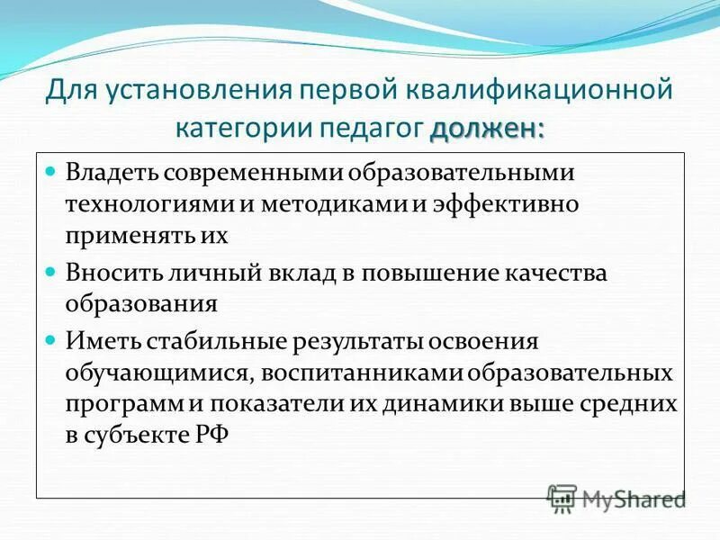 Получить первую квалификационную категорию учителя. Вторая квалификационная категория учителя. Получить первую квалификационную категорию учителя. Квалификационный требования к преподавателю высшей категории. Основание для аттестации на высшую квалификационную категорию.
