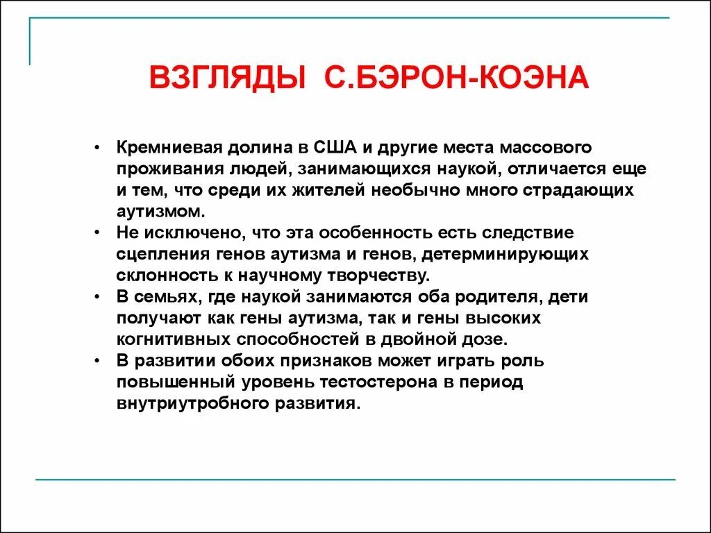 Признаки аутизма у мужчин. Ген аутизма. Аутизм у взрослых женщин. Аутизм это генетическое. Генетические признаки аутизма.