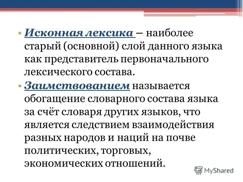 защита исконной