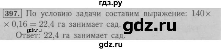 Номер 397 по математике 6 класс Мерзляк. Математика 6 класс Мерзляк учебник 1 часть номер 397.