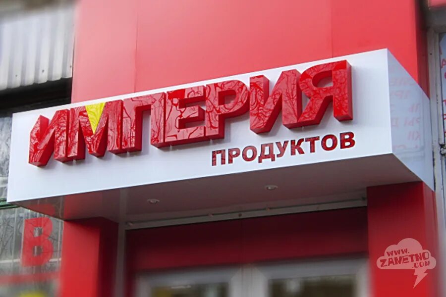 Покупка название магазина. Продуктовый магазин вывеска. Вывеска магазина продуктов. Название продуктового магазина. Оригинальные названия магазинов продуктов.