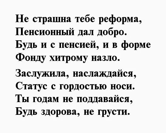 Прикольное поздравление с первой пенсией. Поздравление с первой пенсией женщине прикольные. Пожелания с выходом на пенсию смешные. Поздравление с пенсией мужчине прикольные.