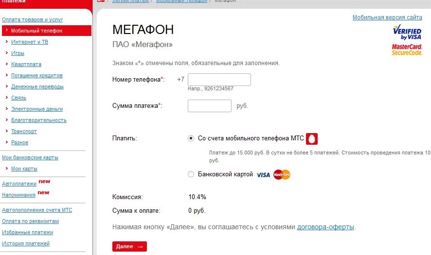 Команда перевода денег мтс. Перевести деньги с мегафона на мтс. перевести с мтс. как перевести деньги с мтс на мегафон. с мтс на мегафон деньги.