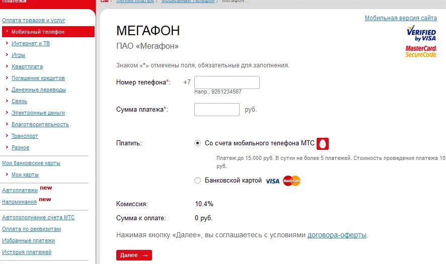 Мтс перевести остатки на следующий. Как с МЕГАФОНА положить деньги на МТС. Перевести деньги с МТС на МТС. Перевести деньги с МЕГАФОНА на МТС. Как перевести деньги с МТС на МЕГАФОН.