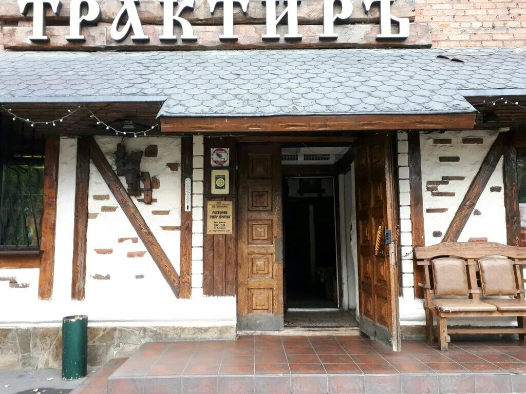 Трактир лефортово, москва. Трактир почта ресторан тюмень. Кафе харчевня москва. Трактир на авиамоторной. Фёдор савельевич смоленск ресторан.