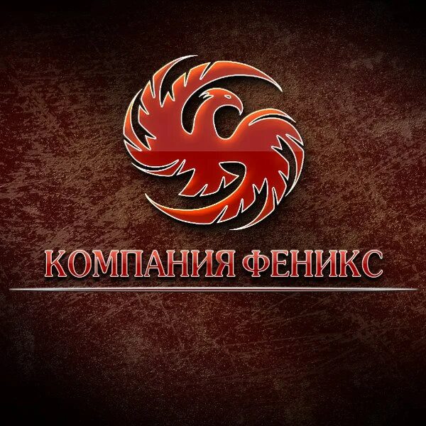 фирма fenix.