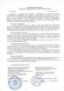 Договор о сотрудничестве организация