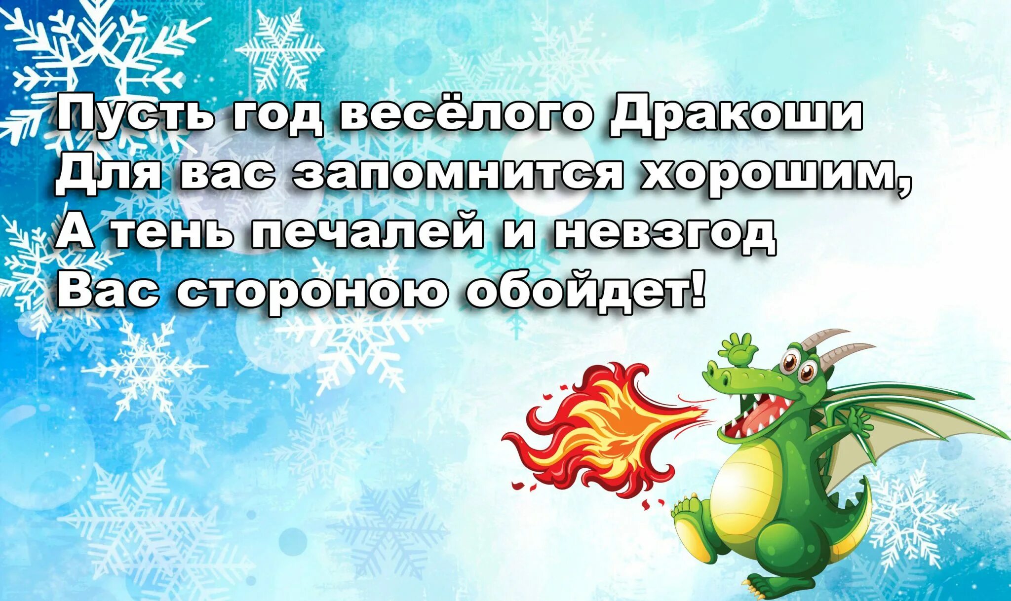 Новогодние открытки с драконом. Новогодний дракончик. 2012 год год дракона. С наступающим 2024 годом дракона поздравления картинки. Новогодние открытки год дракона.