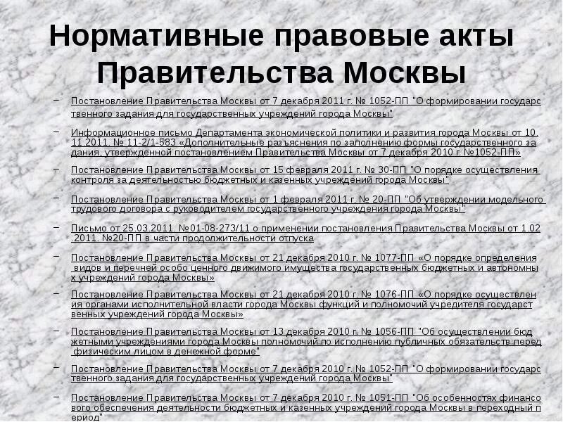 273 постановление правительства москвы. 273 постановление правительства москвы. Постановление москвы 508. 273 постановление правительства москвы. 273 постановление правительства москвы.
