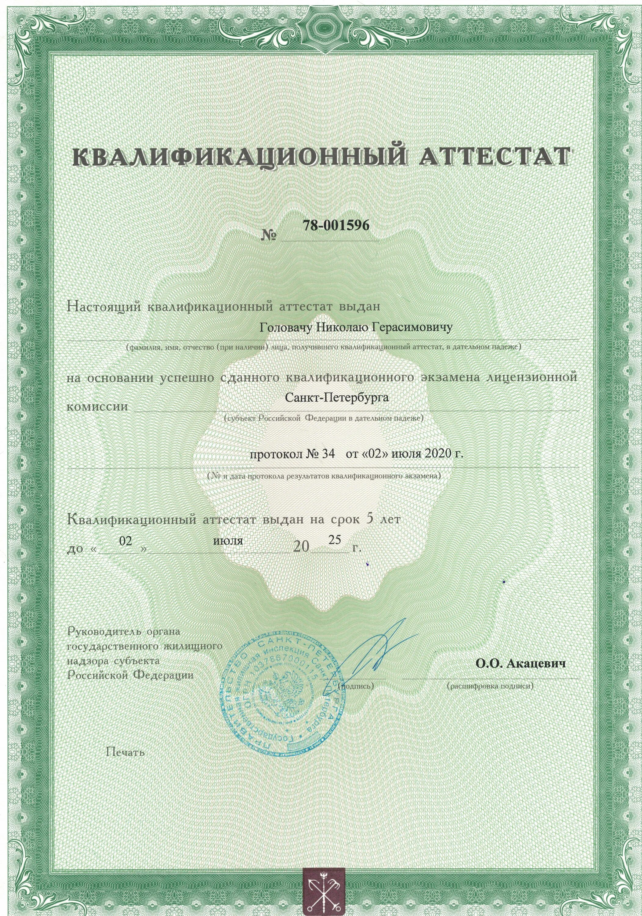 Аттестата мкд. Аттестат оценщика недвижимости. Квалификационный аттестат сметчика. Квалификационный аттестат аудитора. Квалификационный экзамен.