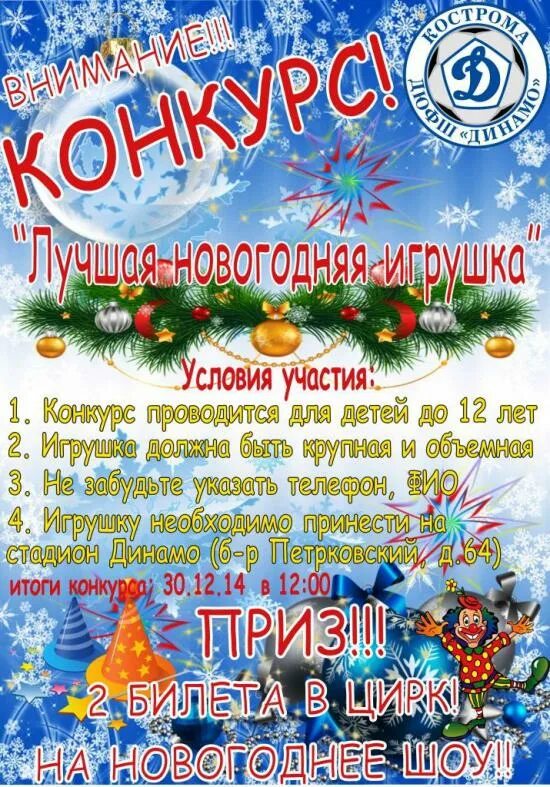 Н год конкурсы