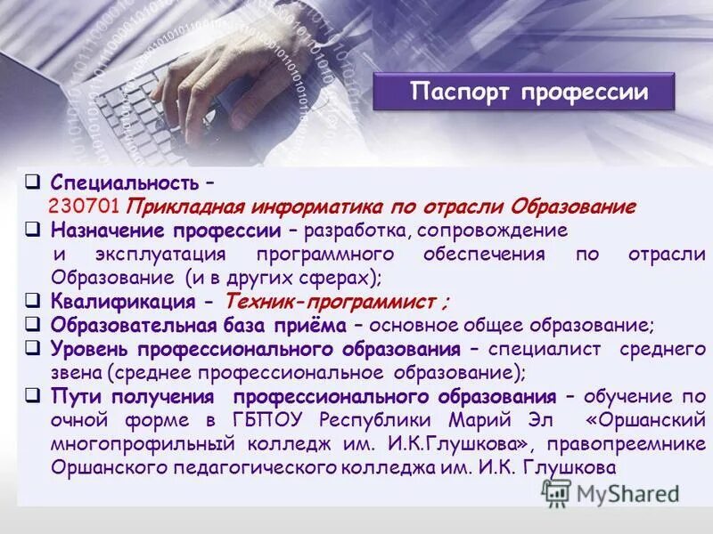 Прикладная информатика. Прикладная информатика можно работать. Прикладная информатика. Специальность прикладная информатика профессии. Прикладная информатика можно работать.