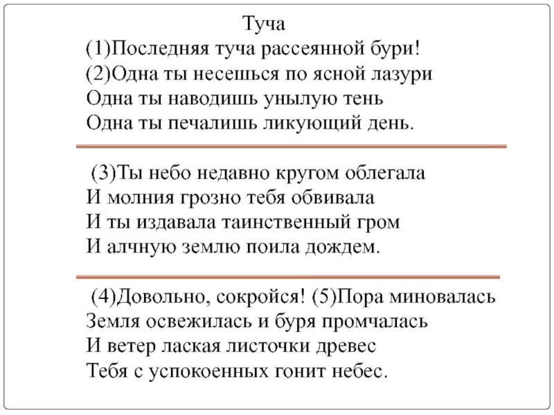 Прочитать стихотворение тучи. Туча Пушкин стихотворение. Последняя туча рассеянной бури. Пушкин туча стихотворение текст. Пушкин последняя туча.