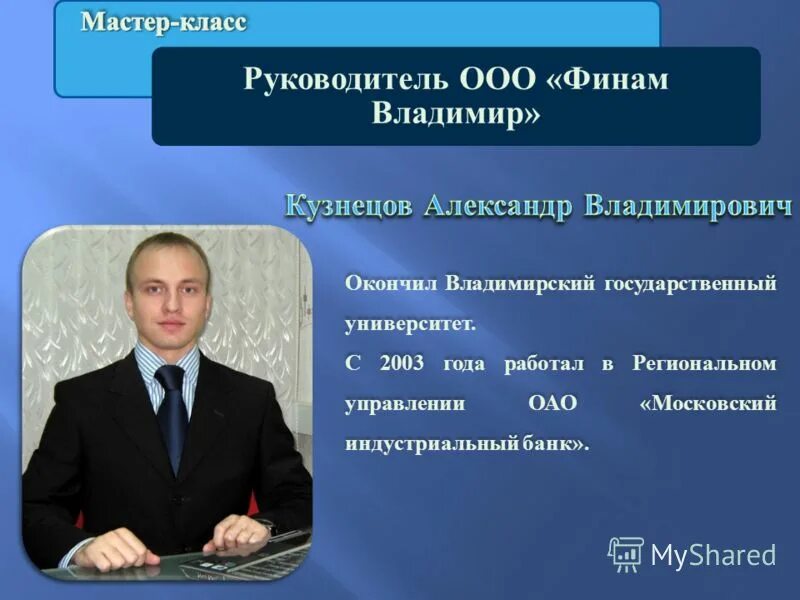 Директор ооо россия. Руководитель ООО.