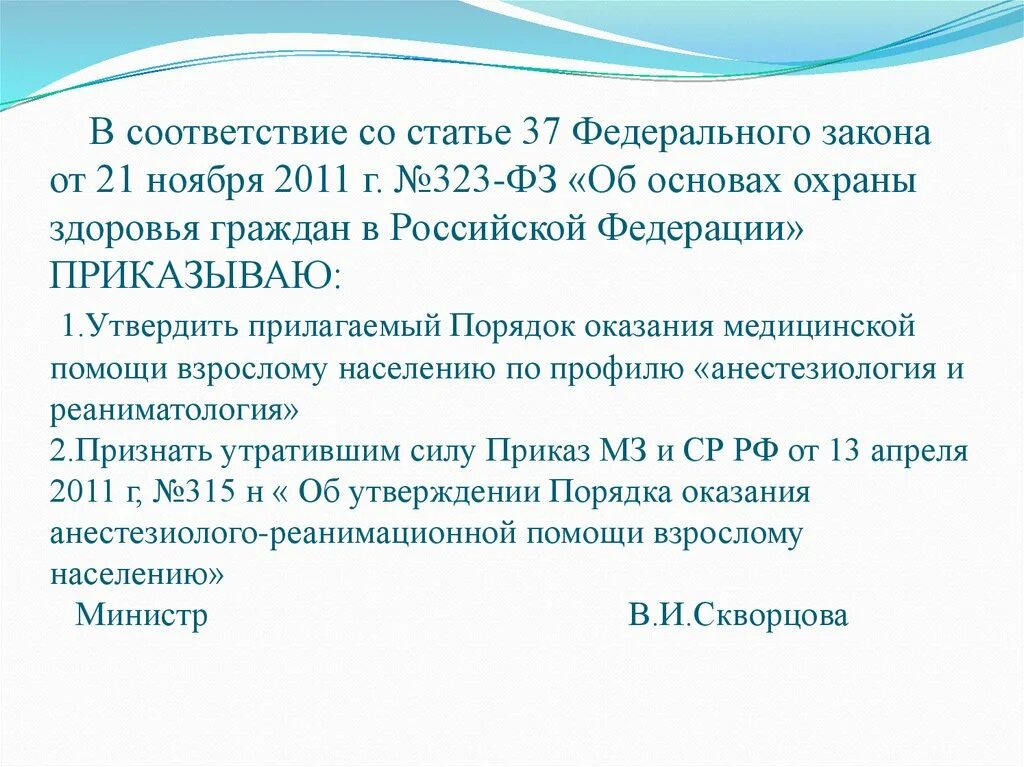 ФЗ 323 ст 27. 323 ФЗ взрослое население. Статья 323 кратко. 323 Статья 67. 37 пункт 3