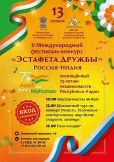 Фестиваль эстафета