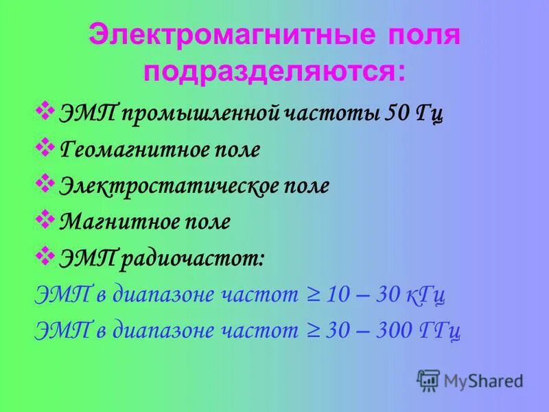 ток промышленной частоты. промышленная частота 50 гц. вибрация общая класс условий труда. электромагнитные поля промышленной частоты. электрическое поле промышленной частоты.