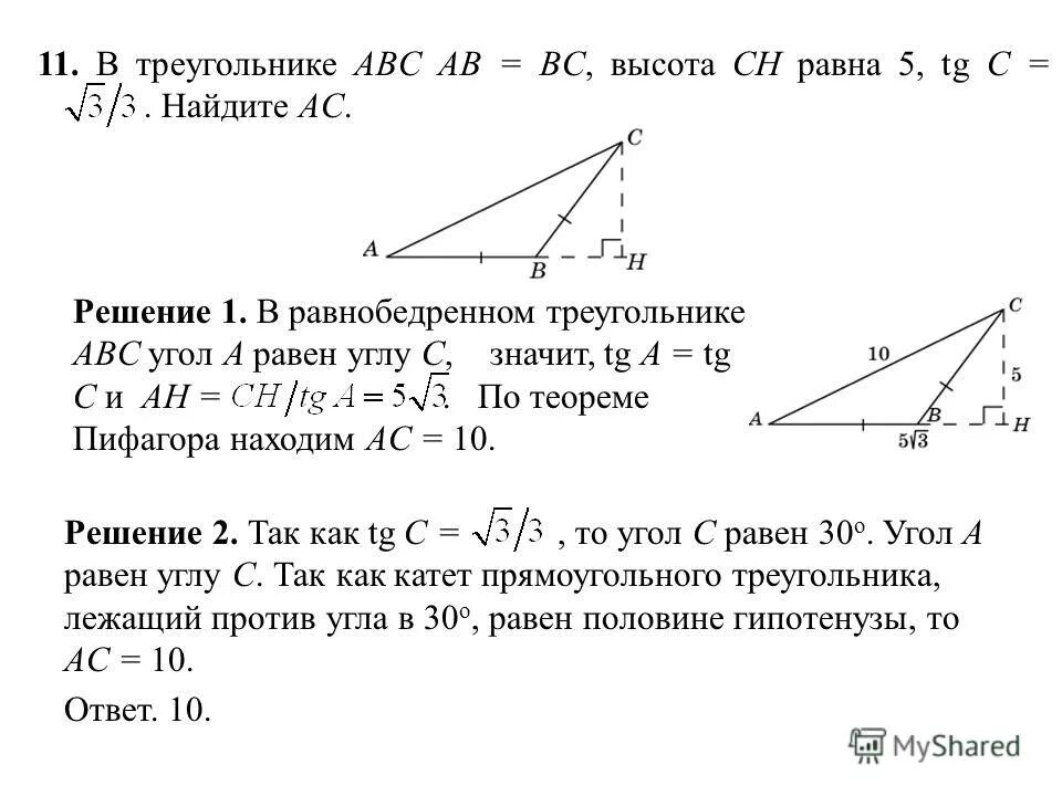 Ы треугольнике авс угол с равен 90. В треугольнике ABC угол c равен 90 Найдите. В треугольнике ABC угол равен 90 ab = 10. В треугольнике ABC угол c равен 90 Ch высота Найдите. В треугольнике ABC угол c равен 90°, ab = 10.