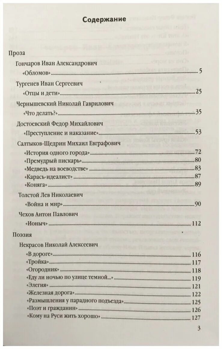 Анализ русского произведения. Анализ произведений русской литературы. Анализ произведений русской литературы 6 класс. Русская литература XIX века ю.в.Лебедев. Коровина 10 класс содержание.