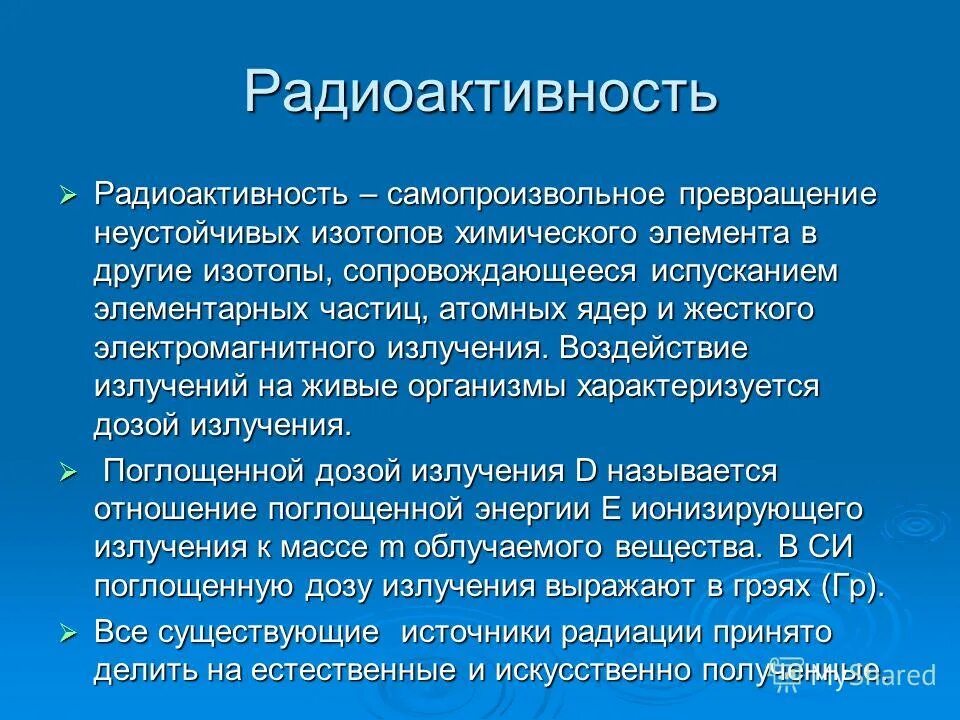 влияние ионизирующего излучения на живые организмы. радиация презентация. источники радиации в медицине. применение радиоактивных излучений. радиация и радиоактивность.