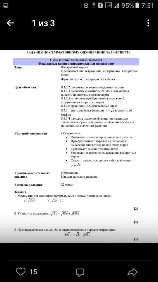 Сор алгебра 8 класс 3. Сор по алгебре 8 класс. Сор 2 по алгебре 7 класс 1 четверть. Сор 2 по алгебре 8 класс 3 четверть. Сор 2 алгебре 8 класс 2 четверть.