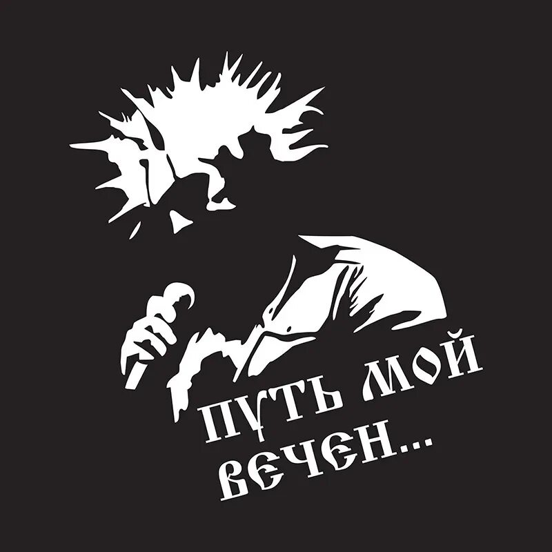 Я жив покуда верю в чудо. Он жил покуда. Часы из виниловых пластинок. Я жив покуда я верю в чудо. Король и шут.