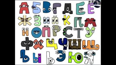 Игра алфавит лоре