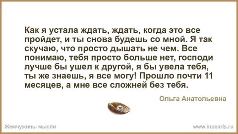 Устала ждать мужа