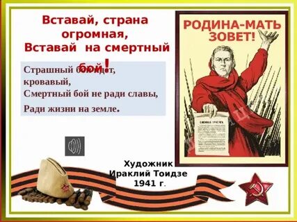 Бой идет святой