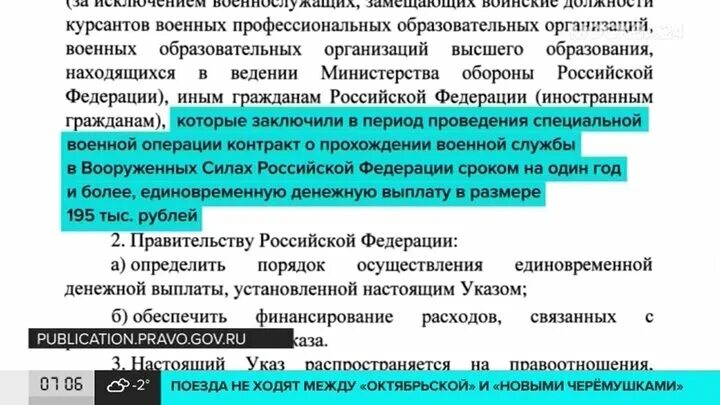 195 Выплата военнослужащим. Указ президента о выплате 195 тысяч мобилизованным. Указ о выплатах военнослужащим. Указ Путина о 195 тысячах.