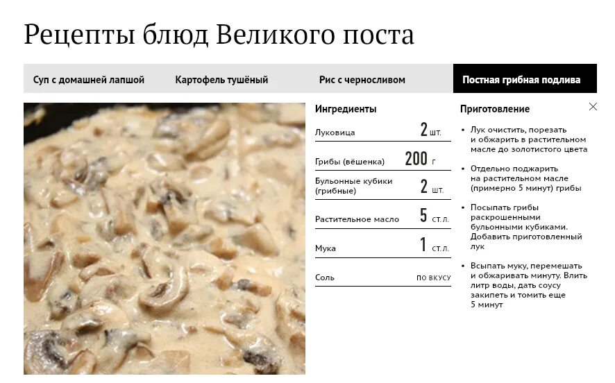 Среда почему пост. Рецепты для поста Великого на каждый. Рецепты в Великий пост. Рецепты для поста Великого на каждый день. Постные блюда в пост.