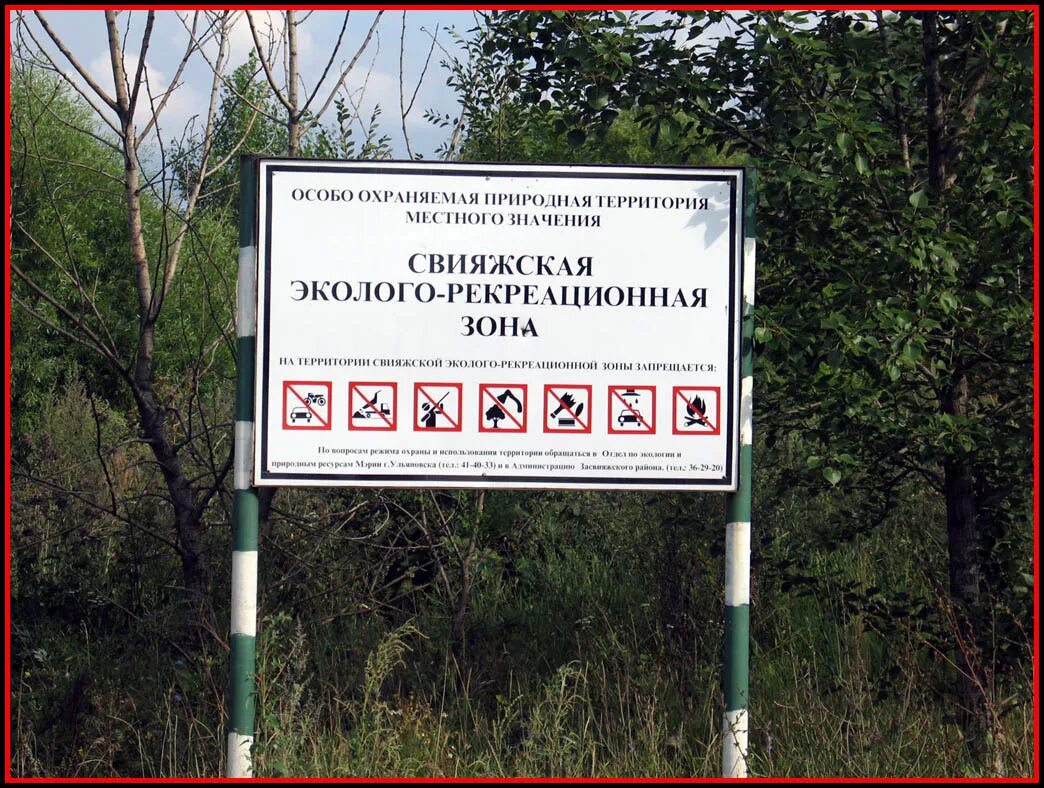 Государственный кадастр особо охраняемых территорий. Особо охраняемая зона. зоны особо охраняемых территорий. оопт местного значения. особо охраняемая природная территория местного значения.