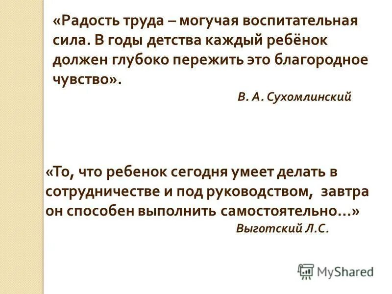 что должен уметь ребенок в 2-3 года. фразы о современном педагоге. то что ребенок сегодня умеет делать. выготский с детьми. кризис трех лет рекомендации для родителей.
