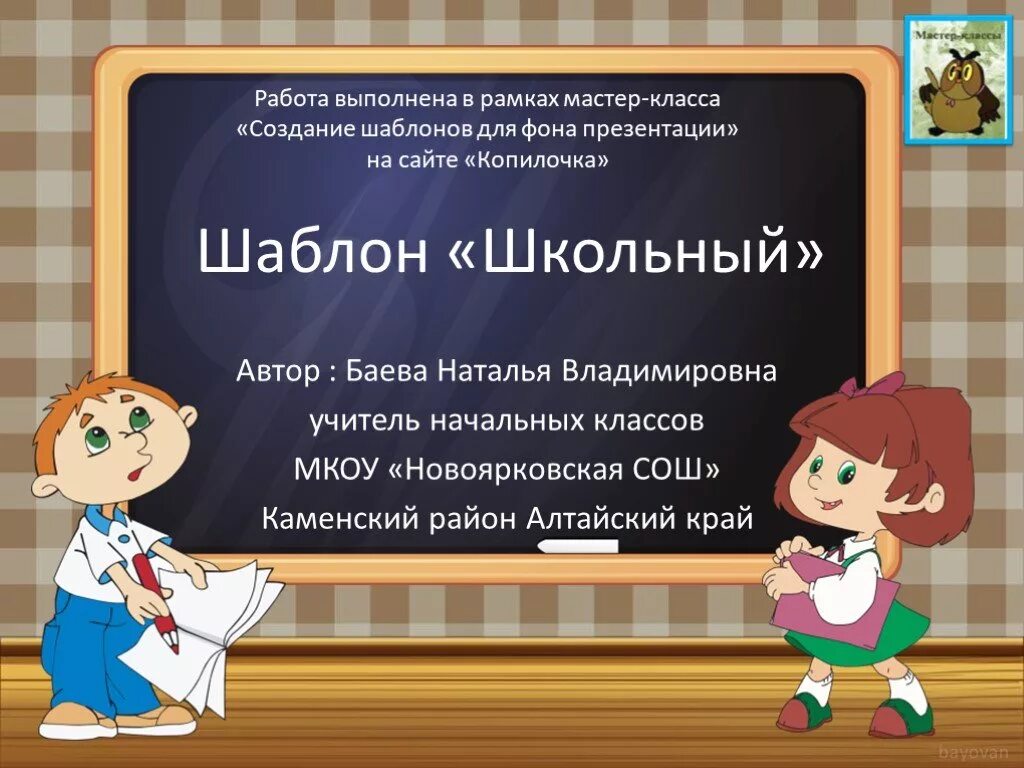 Уроки математики 9 класс презентации. Урок математики презентация. Фон для урока математики 3 класс. Темы для презентации начальные классы. Школьная тема для презентации.