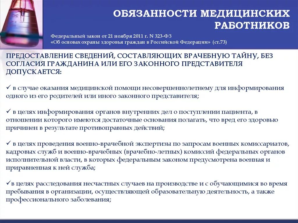 Медицинская экспертиза федеральный закон. Судебно-медицинское освидетельствование. Медицинская экспертиза федеральный закон. Статья 58 медицинская экспертиза. Правовое регулирование проведения медицинских экспертиз.