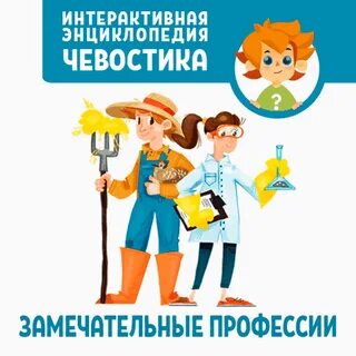 Прекрасный профессий