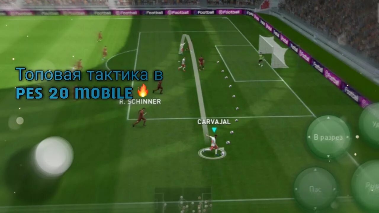 Где найти яйца в фк мобайл. Тактики в PES. PES 2019 тактика. Тактики в пес 2021. Пес мобайл тактики 4.3.2.1.