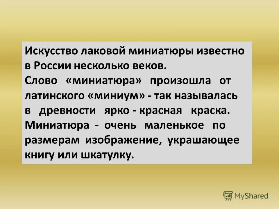 миниатюрный текст