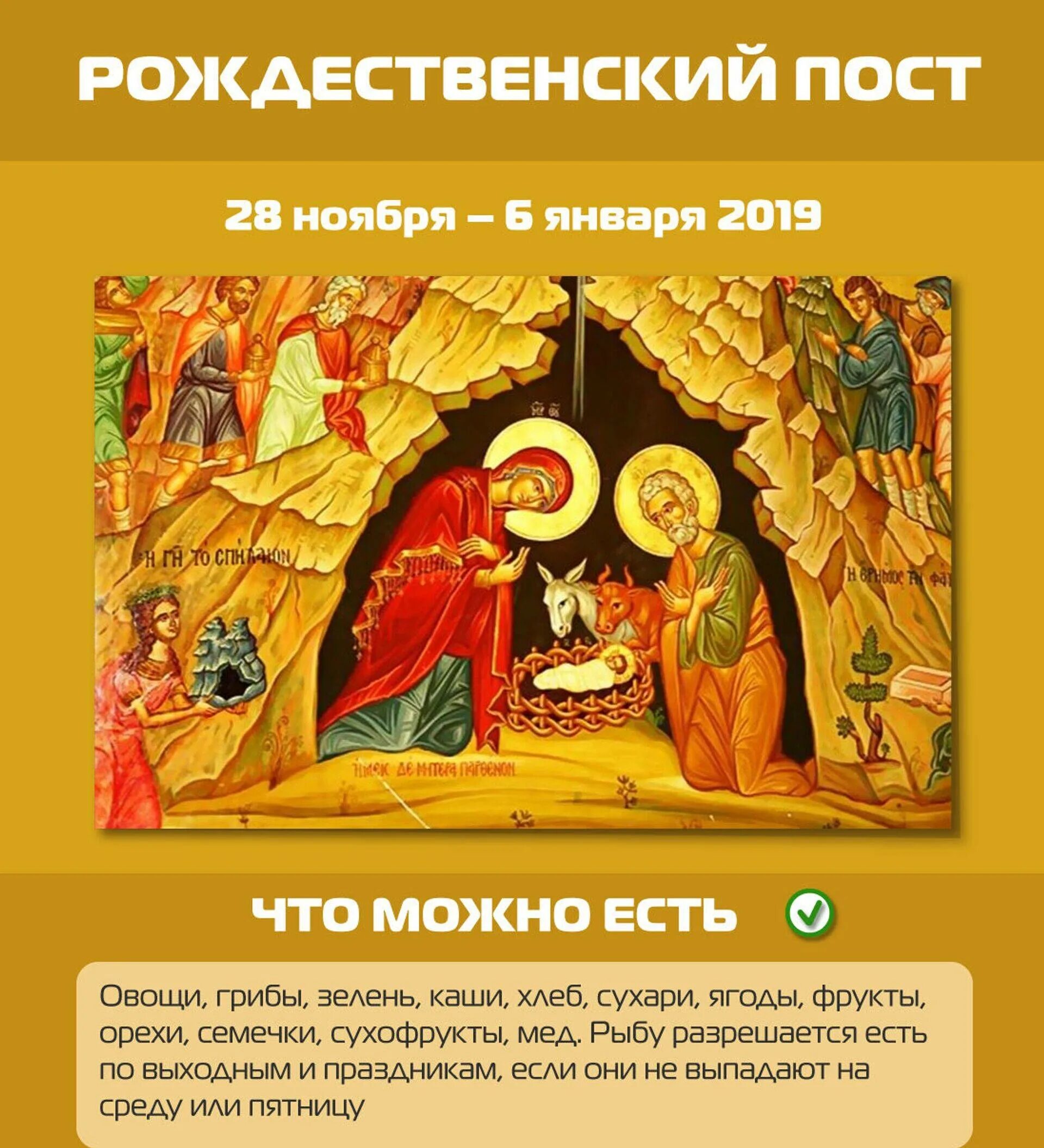 Что можно есть в праздник