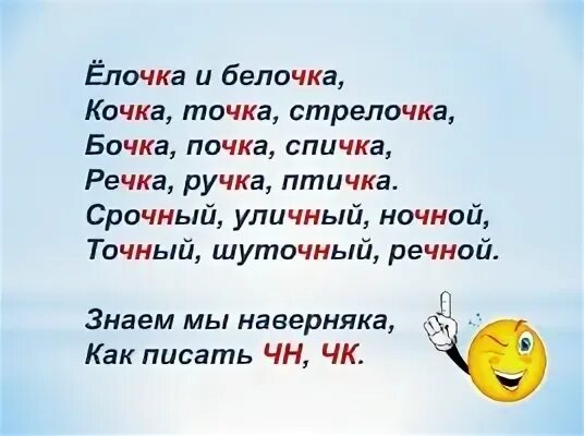 Птенчик орфограмма