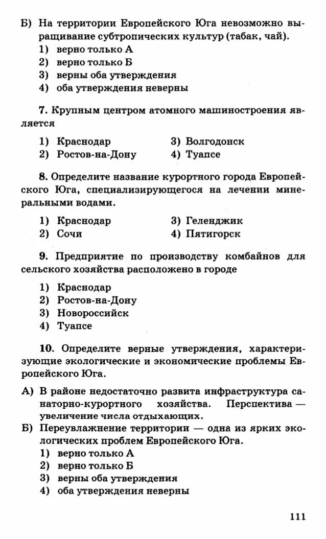 Тест по географии европейский юг с ответами. Тест Европейский Юг. Тест Европейский Юг 9 класс с ответами. Европейский Юг проверочная работа. Тест Европейский Юг 9 класс.