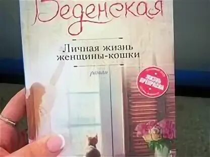 Романы частной жизни